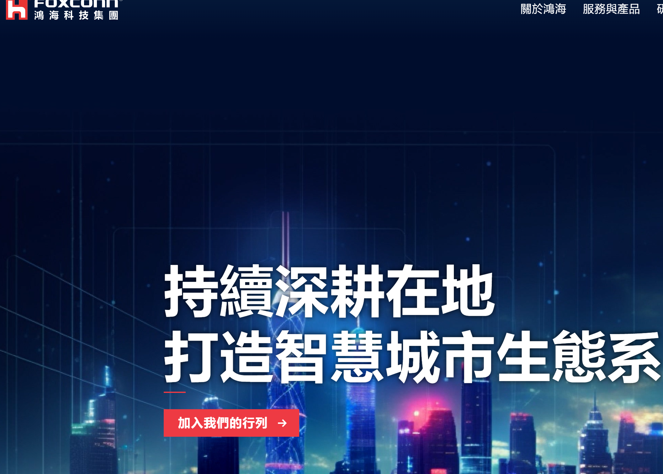 海虹科技集团