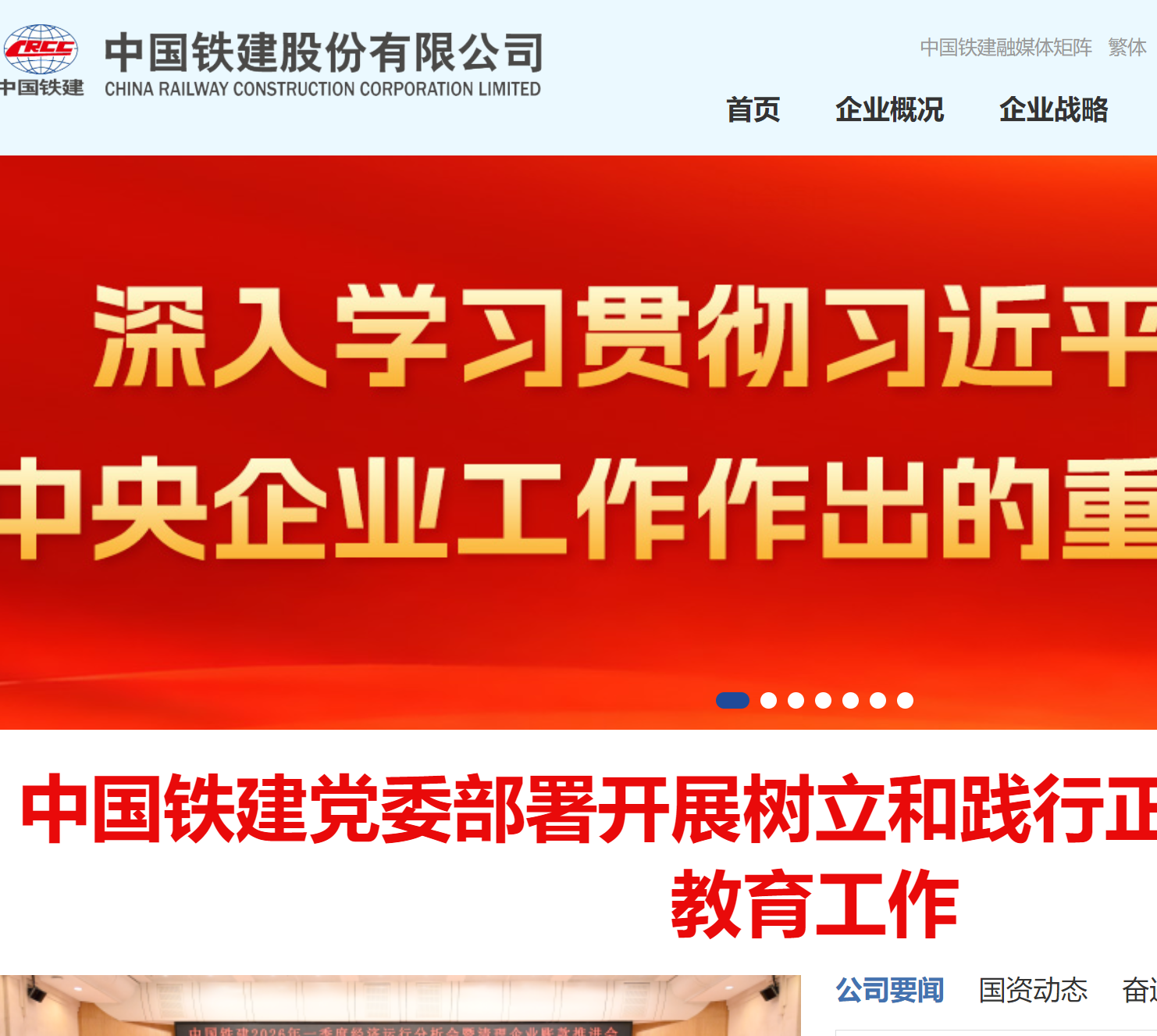 中国铁建股份有限公司