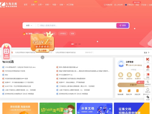 九鸟文库系统