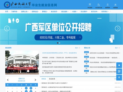 广西民族大学毕业生就业信息网