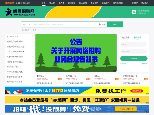 新昌招聘网