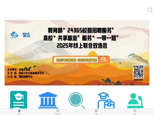 太原理工大学就业信息服务网