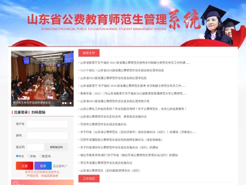 山东省教育厅高校毕业生就业信息网