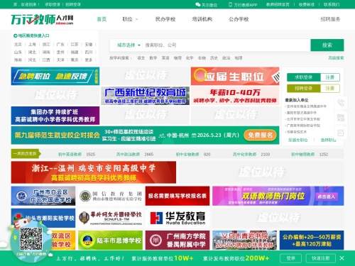 教师招聘网