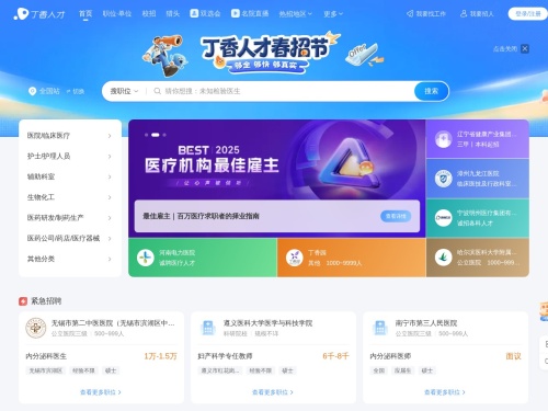 丁香人才网