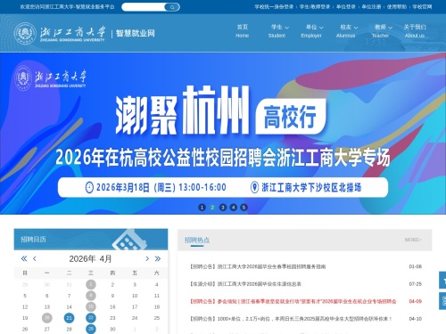 浙江工商大学智慧就业服务平台