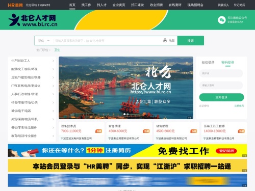 北仑人才网