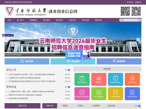 云南师范大学就业创业信息网