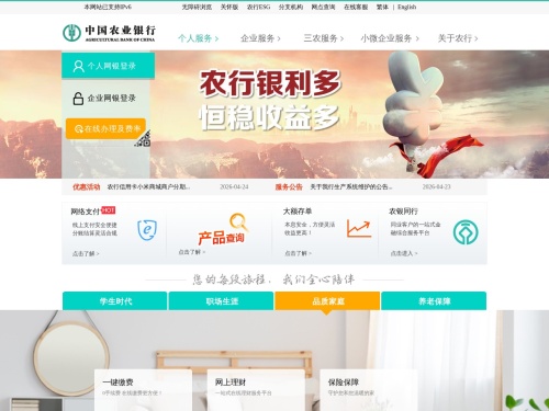 中国农业银行