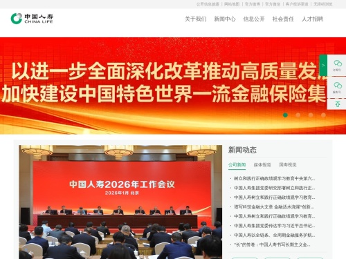 中国人寿