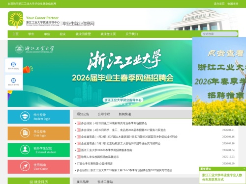 浙江工业大学毕业生就业信息网