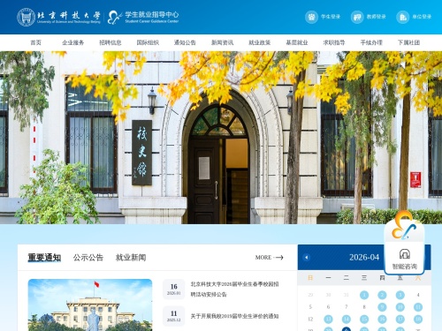北京科技大学就业信息网