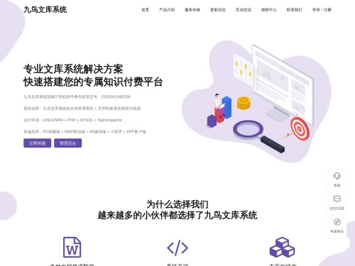 九鸟文库系统