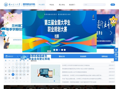 兰州理工大学就业信息网