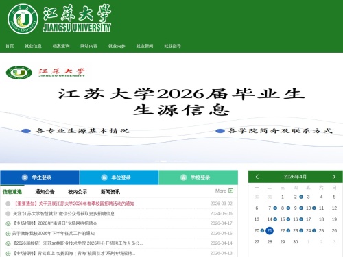 智慧就业平台