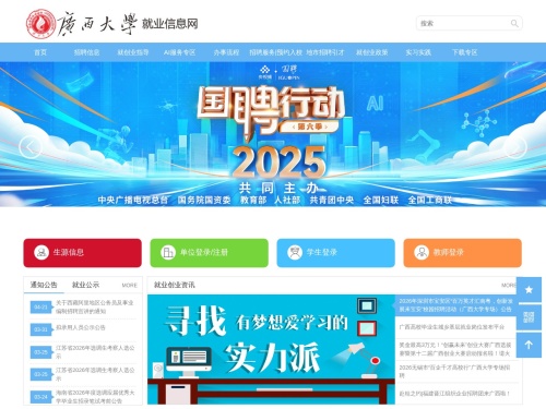 广西大学就业创业服务网