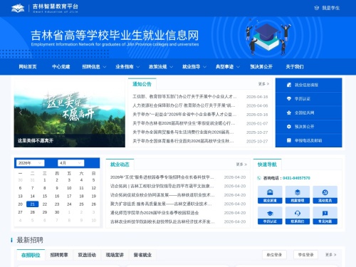 吉林智慧教育平台