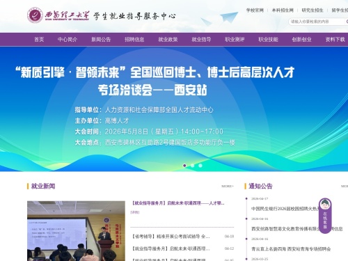 就业信息网