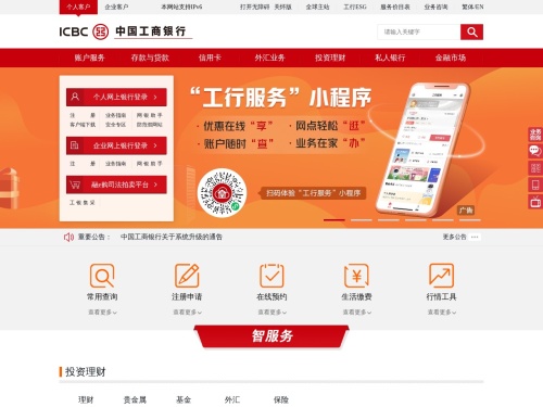中国工商银行中国网站