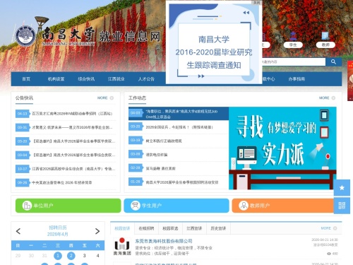 南昌大学就业信息网