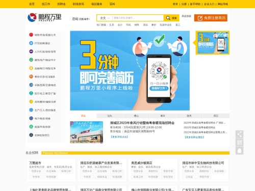鹏程万里人才网