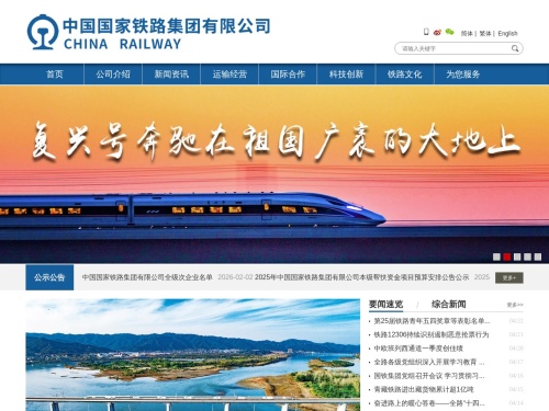 中国国家铁路集团有限公司