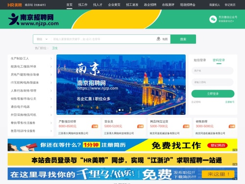 南京招聘网