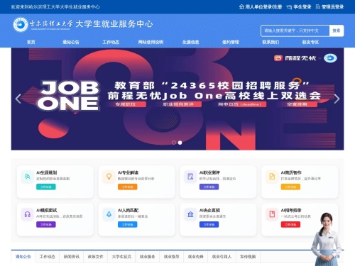 哈尔滨理工大学大学生就业服务中心